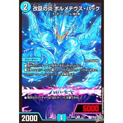 デュエルマスターズ ボルメテウスの商品一覧 通販 - Yahoo!ショッピング