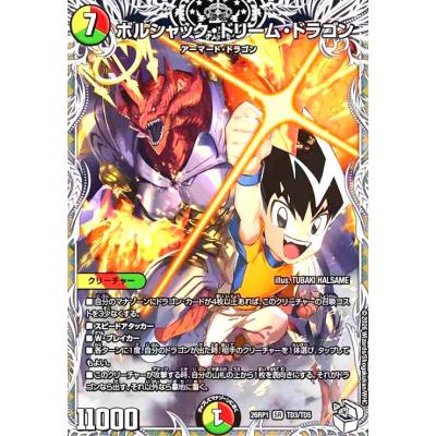 デュエルマスターズ カードボルシャックドラゴンの商品一覧 通販
