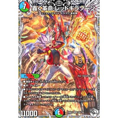 轟く革命 レッドギラゾーン（トレーディングカード） | ゲーム
