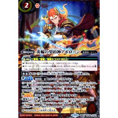 バトスピ アポローンのおすすめ人気商品一覧 通販 - Yahoo