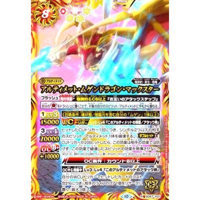 バトルスピリッツ　バトスピ　アルティメットムゲンドラゴン　無魔　シークレット アルティメット・ムゲンドラゴン（Xレア）｜バトルスピリッツ通販の