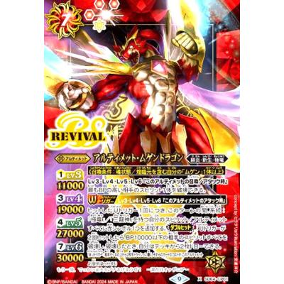 バトルスピリッツ アルティメット ムゲンのおすすめ人気商品一覧 通販