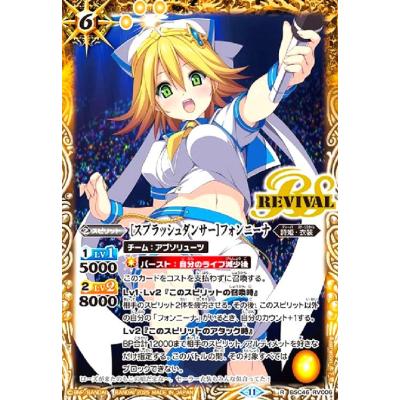 フォンニーナ　バトルスピリッツ　引退品 フォンニーナ - バトルスピリッツ wiki