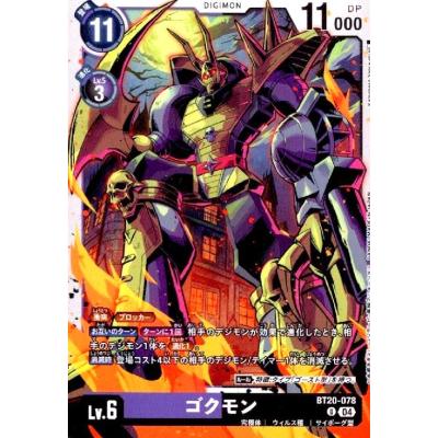 デジモンカード　ゴクモン デジモン カード ゴクモン（ゲーム、おもちゃ）のおすすめ人気商品一覧