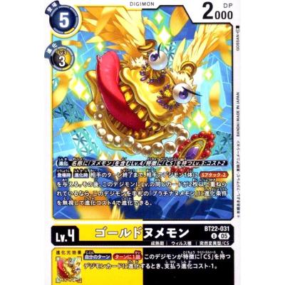 デジモンカード　ゴクモン 04)ゴクモン【U】{BT20-078}《多》 - カードラッシュデジモン
