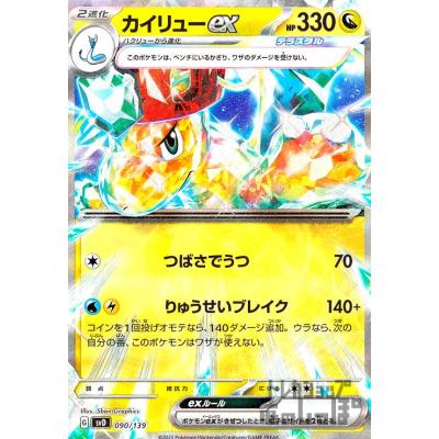 ポケモンカード カイリューexのおすすめ人気商品一覧 通販