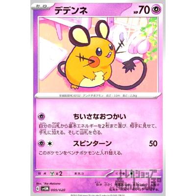ポケカデデンネのおすすめ人気商品一覧 通販 - Yahoo!ショッピング