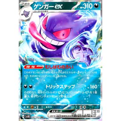 ゲンガーex srのおすすめ人気商品一覧 通販 - Yahoo!ショッピング