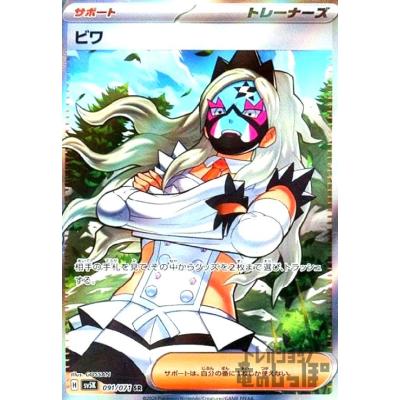 ビワ(091・071 SR)/トレ/サポ ポケモンカード : トレカショップ竜の
