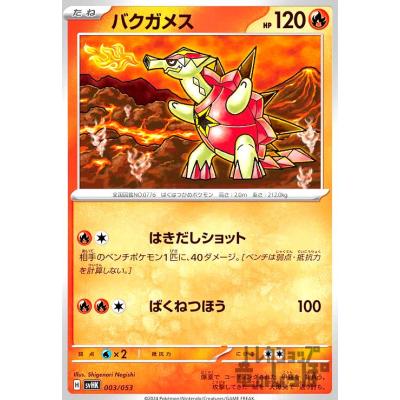 ポケカバクガメスのおすすめ人気商品一覧 通販 - Yahoo!ショッピング