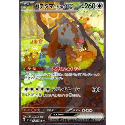 ガチグマアカツキex sarの商品一覧 通販 - Yahoo!ショッピング ガチグマアカツキex sarの商品一覧 通販 - Yahoo!ショッピング