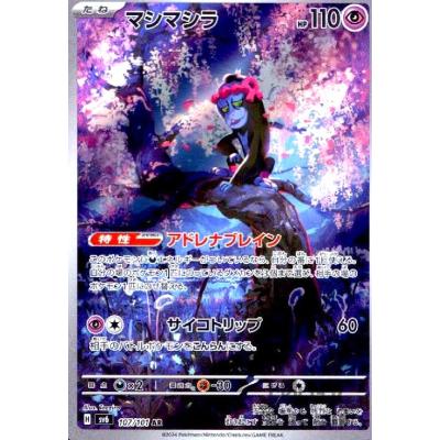 マシマシラexのおすすめ人気ランキングTOP100 - Yahoo!ショッピング