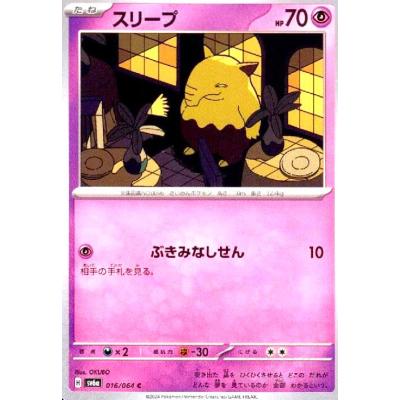 ポケモンカードスリープのおすすめ人気商品一覧 通販 - Yahoo