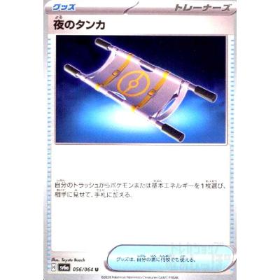 ポケカ　夜のたんか 夜のタンカ | ポケモンカードゲーム公式ホームページ