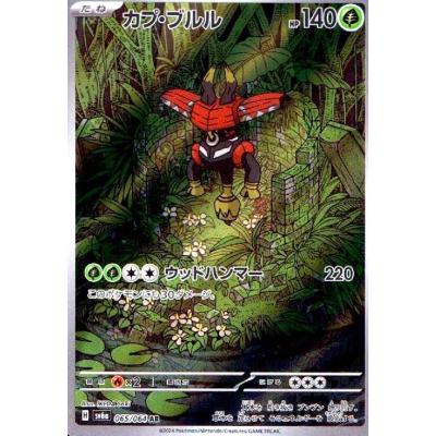 ポケカカプブルルのおすすめ人気商品一覧 通販 - Yahoo!ショッピング