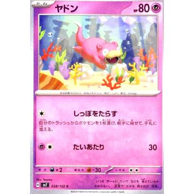 ポケモンカード ヤドンのおすすめ人気商品一覧 通販 - Yahoo!ショッピング