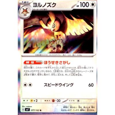 ポケカ ヨルノズクのおすすめ人気商品一覧 通販 - Yahoo!ショッピング