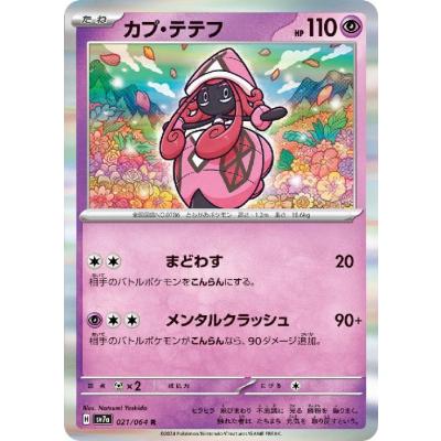 ポケカ カプテテフgx パック（トレーディングカード） | ゲーム