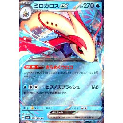 ミロカロス ポケカのおすすめ人気商品一覧 通販 - Yahoo