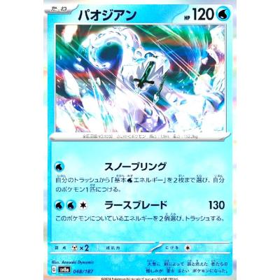 パオジアン SAR 3枚セット 2025年最新】パオジアンex sarの人気アイテム - メルカリ