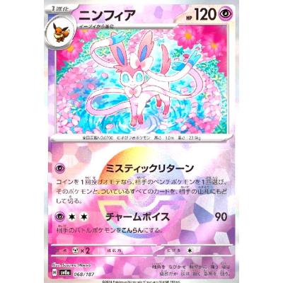 ポケモンカード ニンフィアgx HRのおすすめ人気商品一覧 通販 - Yahoo