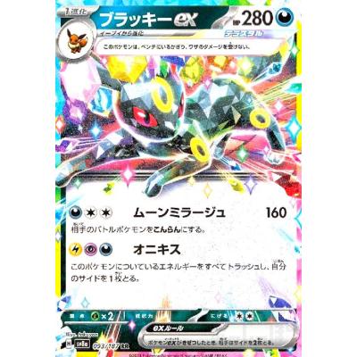 ポケモンカードゲーム ブラッキー パック複数 ポケカ】ブラッキーex【-】MC 446/742 - C-labo OnlineShop