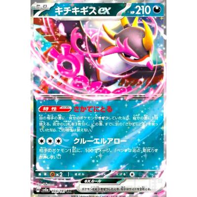 ポケモンカード SR 27枚　まとめ売り キチキギスex ドラパルドex ポケモンカード SR 27枚 まとめ売り キチキギスex ドラパルドex