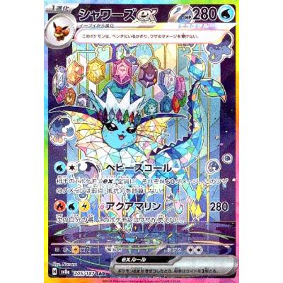 シャワーズ　v SA 2枚セット 2025年最新】シャワーズv saの人気アイテム - メルカリ