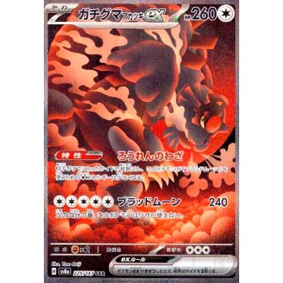 ガチグマアカツキex sarの商品一覧 通販 - Yahoo!ショッピング ガチグマアカツキex sarの商品一覧 通販 - Yahoo!ショッピング
