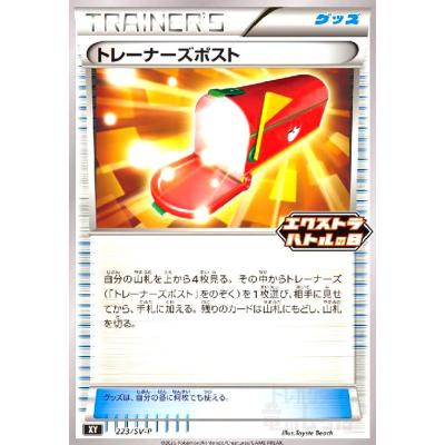 トレーナーズポスト（トレーディングカード） | ゲーム、おもちゃ の