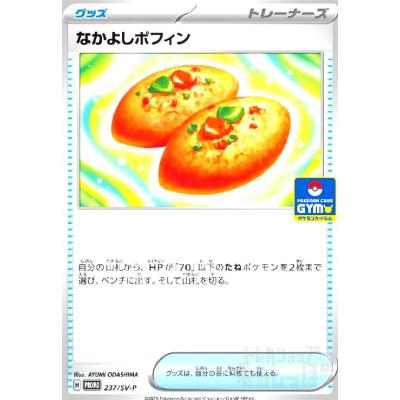 なかよしポフィン（Pokemon）のおすすめ人気商品一覧 通販