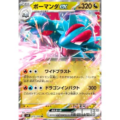 ボーマンダ ポケカのおすすめ人気商品一覧 通販 - Yahoo!ショッピング