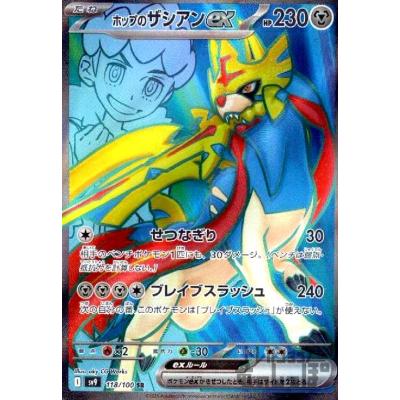 ホップのザシアンのランキングTOP56 - 人気売れ筋ランキング ホップのザシアンのランキングTOP56 - 人気売れ筋ランキング