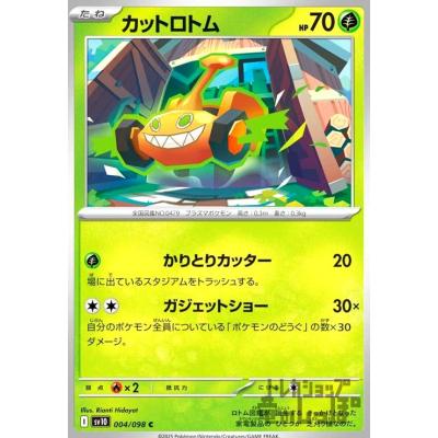 ロトムポケカ（トレーディングカード） | ゲーム、おもちゃ のおすすめ