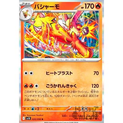 よく　バシャーモex2枚セット よく様専用 バシャーモex2枚セット