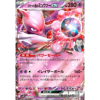 ミュウツーV RR 53枚セット まとめ売り ポケモンカード ポケカ 状態A】ミュウツーV SR (073/071) [s10b] の通販・買取価格