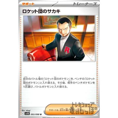 ロケット団のサカキのおすすめ人気ランキングTOP100 - Yahoo!ショッピング