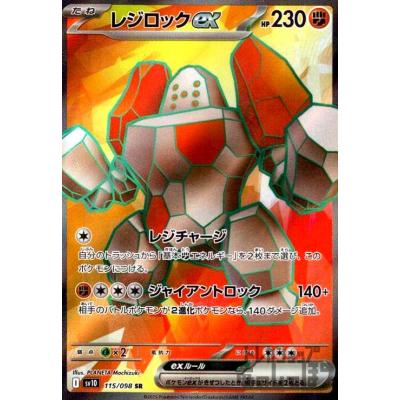ポケモンカード レジロック（ゲーム、おもちゃ）の商品一覧 通販