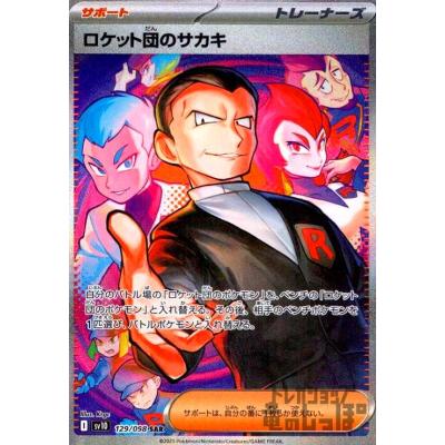 ポケモンカード サカキのおすすめ人気商品一覧 通販 - Yahoo