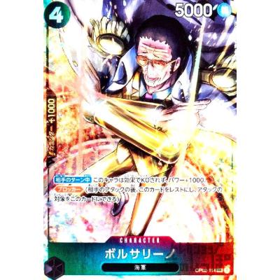 ボルサリーノ（ONE PIECEカードゲーム）のおすすめ人気商品一覧 通販