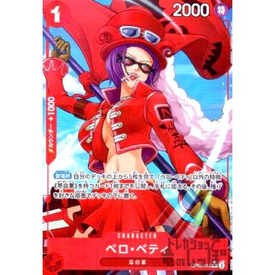 ワンピース 革命軍　ベロ・ベティ　モーリー　カラス　リンドバーグ　4種セット ワンピース 革命軍 ベロ・ベティ モーリー カラス リンドバーグ