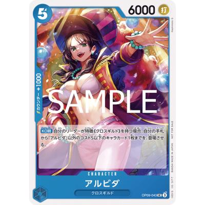 ワンピース アルビダ（トレーディングカード） | ゲーム、おもちゃ の