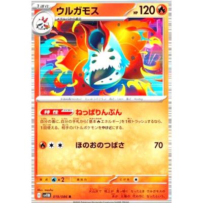 ポケモンカード ウルガモスの商品一覧 通販 - Yahoo!ショッピング