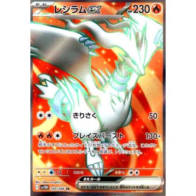 ポケモンカード レシラム SRのおすすめ人気商品一覧 通販