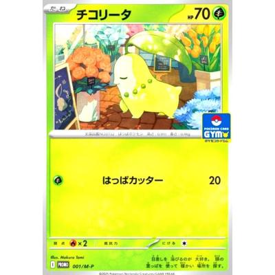 ポケモンカード チコリータのおすすめ人気商品一覧 通販 - Yahoo