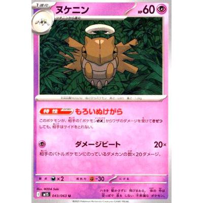 ポケカ ヌケニンのおすすめ人気商品一覧 通販 - Yahoo!ショッピング