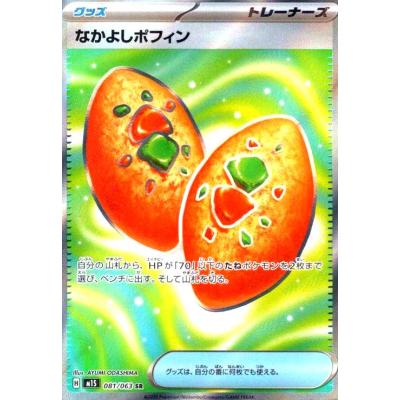 ポケモンカードゲーム　なかよしポフィンUR 4枚セット Amazon.co.jp: 【4枚セット】 なかよしポフィン スカーレット