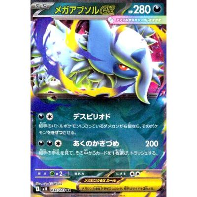 ポケモンカード アブソルex カースドアイズ 1ed アブソルex (☆)[-]の価格・値段と買取相場 - ポケカジラ