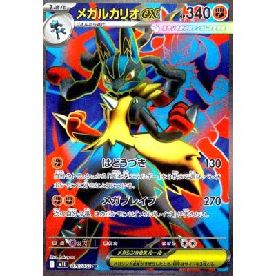 ポケモンカード ルカリオ EX（ゲーム、おもちゃ）（言語：日本語）の