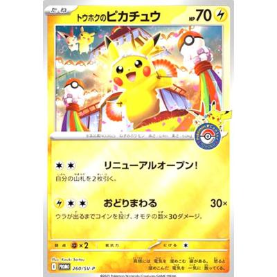 ポケモン カード ピカチュウ プロモのおすすめ人気商品一覧 通販